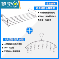 敬平不锈钢窗外阳台晒鞋架窗台防盗网置物架晾晒器伸缩折叠晾衣架 可伸缩[80-143CM]加宽+弧形袜架晒衣篮