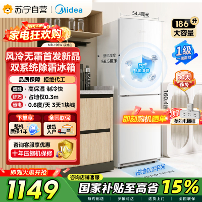 美的极地白196双门冰箱MR-196W 1级能效186升大容量独立式节能低音电脑控温三星级冷冻