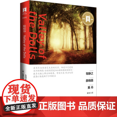 奥斯卡经典文库—娃娃谷