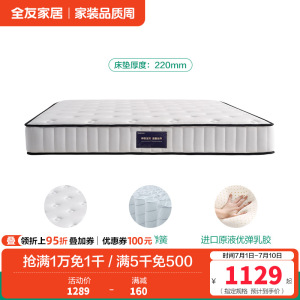 全友家居 独立弹簧床垫家用乳胶护脊席梦思床垫子