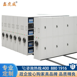 鑫虎威 办公家具钢制轨道密集柜档案柜电动密集架密集柜文件柜
