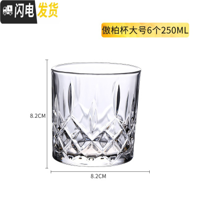 三维工匠家用玻璃杯子欧式风威士忌酒杯水晶玻璃洋酒杯创意酒吧套装啤酒杯 傲柏杯(大)250(6个装)
