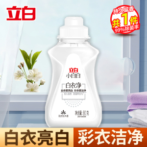 立白小白白白衣净80g白衣亮白彩衣洁净除菌持久留香