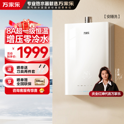 万家乐安睡洗[全红婵推荐]燃气热水器JSQ30-16S9 ULTRA(F)增压零冷水16升天然气8A超一级恒温玻璃面板