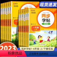 [全2册]上下册同步字帖 三年级上 [正版]一年级二年级三小学生练字帖四五六字帖上册下册每日一练笔画笔顺练语文生字同步描