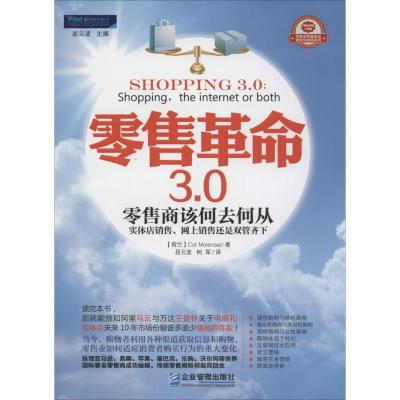 正版新书]零售革命3.0:零售商该何去何从实体店销售、网上销售