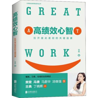 正版新书]高绩效心智 拉开彼此差距的关键因素安妮9787559629913