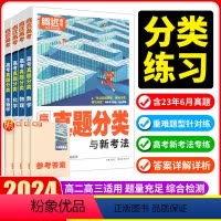 全国通用 [4本]数物化生 [正版]2024万唯腾远高考真题分类卷语文数学英语物理化学生物政治历史地理专题专项训练全国卷