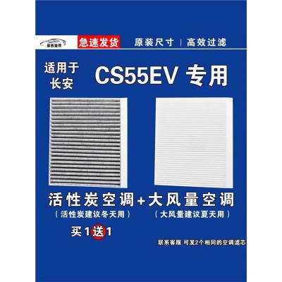 游枫亭适用长安CS55空调滤芯格EV电车新能源空气滤清器原厂升级