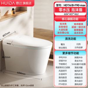 惠达(HUIDA)- F90 智能坐便器全功能零压适用电动马桶泡沫盾防溅自动翻盖冲水座便器 低水压泡沫盾