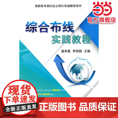 综合布线实践教程