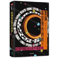 [N]黑洞真是黑色的吗-9787521752229