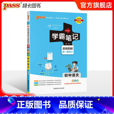 语文 初中通用 [正版]江苏2025版学霸笔记初中物理公式定律苏科版基础知识讲解课堂笔记知识点清单pass绿卡图书八九年