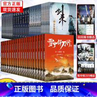 [正版]全48册剑来28册+雪中悍刀行全套1-20册实体书小说全集 烽火戏诸侯著典藏版非无删减书排行榜玄幻仙侠古风