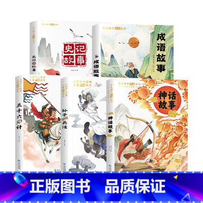 全套5册 [正版]老祖宗的智慧全套5册注音版小学生一年级阅读课外书二年级文学名著故事书 国际获奖小说小学生