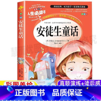 [正版]安徒生童话选全集精选上学期三年级四年级五年级上下册通用快乐读书吧丹麦安徒生原著书无障碍阅读彩图美绘插画名师导读