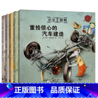 [正版]小小工程师(全5册)技术童话6-12岁亲子共读科普百科儿童文学 培养孩子综合素养 童话故事科学启蒙西安新东