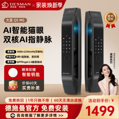 德施曼指静脉智能锁 防盗门非指纹锁 可视猫眼智能门锁电子锁密码锁Q5MS高端黑