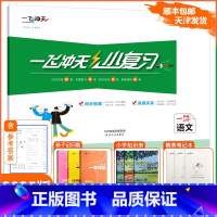 [小复习]语文 人教版(RJ) 一年级上 [正版]2024秋新一飞冲天小复习一年级上册语文天津人教版小学1年级上RJ同步