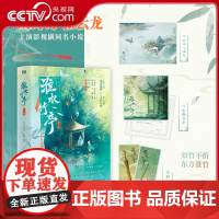 [央视网赠竹业双人海报 藏书票 书签]淮水竹亭 全2册 刘诗诗张云龙主演淮水竹亭电视剧同名小说 改编自狐妖小红娘 言情小