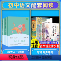 [全套9册]和大人一起读+写给青少年的古文观止 [正版]和大人一起读一年级上册人民教育出版社全套4册快乐读书吧人教版曹文