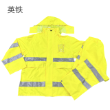英铁高可视警示防护分身雨衣（可定制） 各码 套