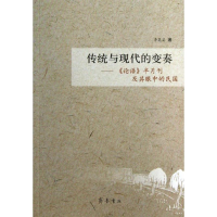 音像传统与现代的变李英姿