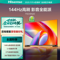 海信电视75D30QD 75英寸 144Hz高刷 U+超画质引擎 AI语音智能天线Wi-Fi6 4k液晶平板