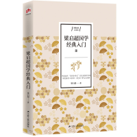 醉染图书梁启超国学经典入门9787214210