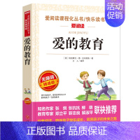 爱的教育 [正版]繁星春水 冰心儿童文学全集 青少年版老师课外书三年级四年级至六年级 小学生课外阅读书籍繁星.春水作品三