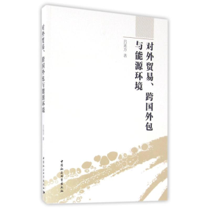 醉染图书对外贸易.跨国外包与能源环境9787516180747