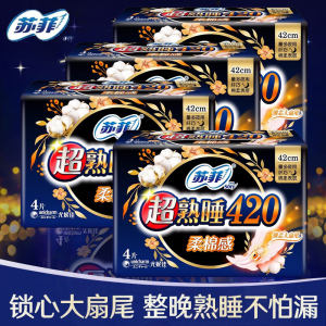 苏菲卫生巾超熟睡4片装420柔棉感大扇尾贴身量多夜用姨妈巾
