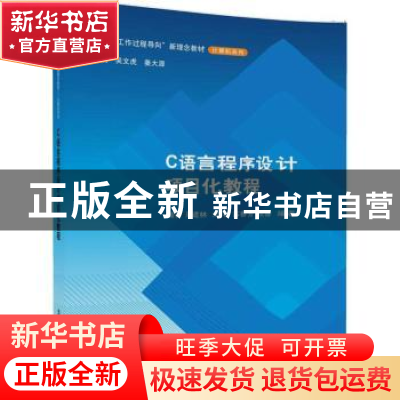 正版 C语言程序设计项目化教程 屠莉,周建林,刘萍,苏春芳,坎