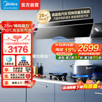 [高温蒸汽洗]美的(Midea)AK7Pro升级款顶侧一体跨界双腔 烟灶联动28m³大吸力 变频巡航 超薄近吸抽油烟机