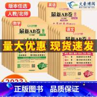 语文 人教版 二年级下 [正版]2023秋AB卷一 二 三 四五六年级语文数学英语上下册人教版北师苏教版全套 海淀单元测