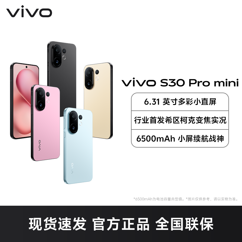 [手机]vivo S30 Pro mini 薄荷青 12GB+512GB 全网通5G手机
