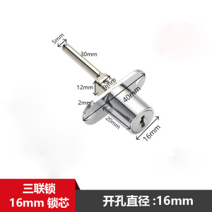 鑫环境 办公桌活动柜抽屉锁柜子锁家用文件柜门锁一锁三抽屉衣柜正面三联锁
