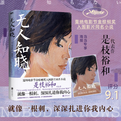 正版新书]无人知晓(加)田中雪莱 著 张家琦 译9787559659453