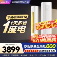 华凌超省电Pro 2匹柜机 新一级能效变频大风量 智能控制 客厅卧室立式空调KFR-51LW/N8HA1Ⅲ 家电政府补贴