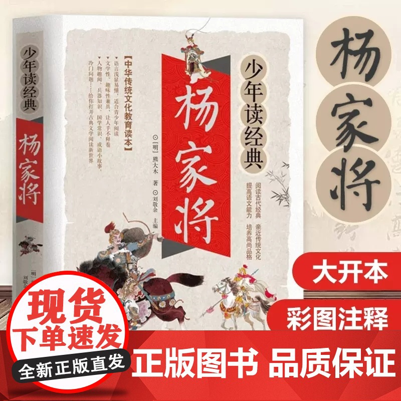 杨家将 原著正版小学生三四五六年级课外阅读书青少年中学生语文同步阅读书籍中华传统文化教育读本儿童文学经典名著无障碍阅读版