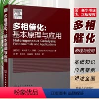 [正版]多相催化基本原理与应用 朱利安 化学工业出版社 催化反应动力学与机理 工业技术 多相催化基础知识工业催化剂应用