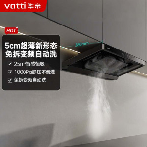 华帝(vatti)[小飞碟S25]超薄平嵌欧式油烟机 i11S25 直流变频25风量大吸力 智感恒吸自清洁 脱排抽油烟机