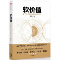 正版新书]软价值滕泰9787508678689