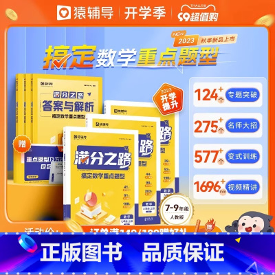 搞定数学重点题型(人教版)+冲A卷 八年级 上册(冀教版) 八年级/初中二年级 [正版]满分之路·搞定数学重难点题型20