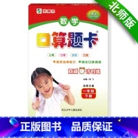 [北师版]一年级下册口算题卡 [正版]小学生10分钟一年级下册应用题天天练北师大版数学BS北师版 小学应用题1一年级下册