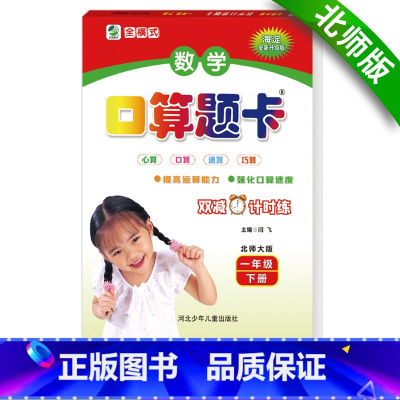 [北师版]一年级下册口算题卡 [正版]小学生10分钟一年级下册应用题天天练北师大版数学BS北师版 小学应用题1一年级下册
