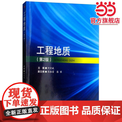 工程地质(第2版)