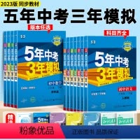 八年级下 [苏科版]物理 [正版]2023五年中考三年模拟初中语文数学英语物理生物地理八年级上册下册人教版8年级同步练习