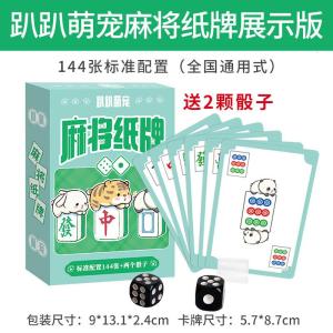 纸牌麻将扑克牌便携家用加厚耐用旅行塑料防水麻雀144张专用纸牌