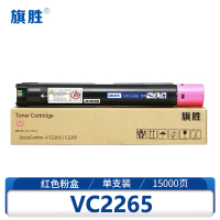 旗胜硒鼓VC2265红支